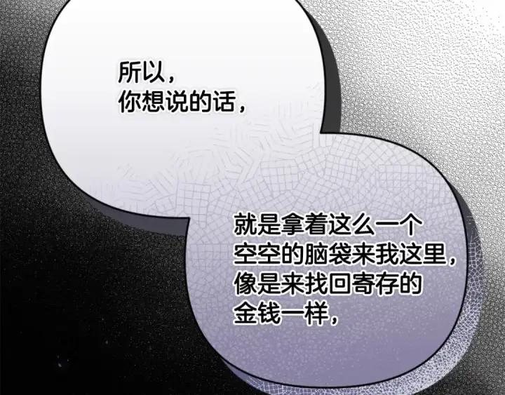 漫画《这个婚反正也要完蛋》第12话 我那不成器的下属第173张图