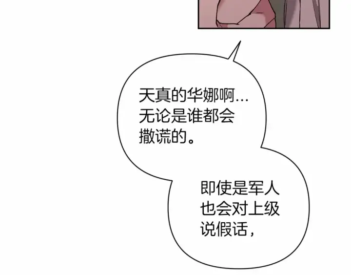 漫画《这个婚反正也要完蛋》第12话 我那不成器的下属第26张图