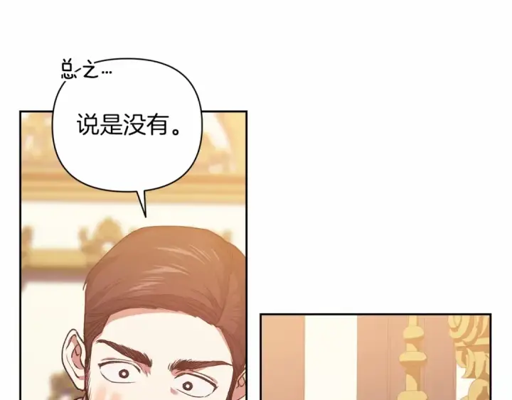 漫画《这个婚反正也要完蛋》第12话 我那不成器的下属第51张图