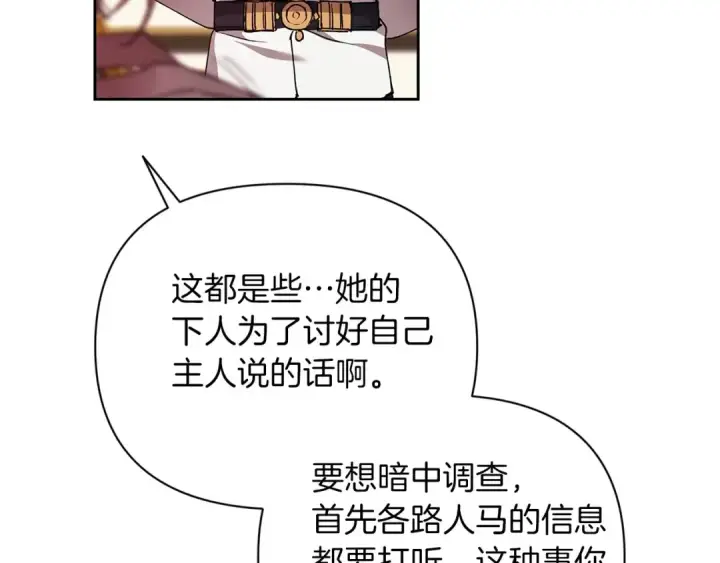 漫画《这个婚反正也要完蛋》第12话 我那不成器的下属第70张图