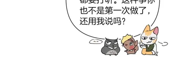 漫画《这个婚反正也要完蛋》第12话 我那不成器的下属第71张图