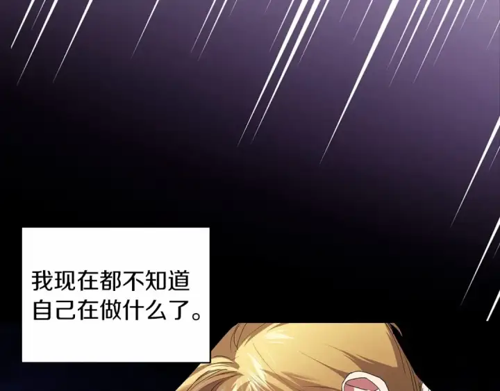 漫画《这个婚反正也要完蛋》第12话 我那不成器的下属第76张图