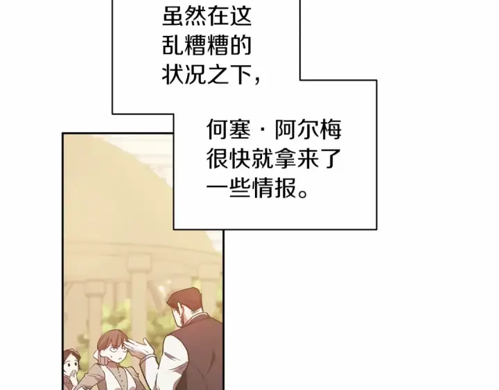 漫画《这个婚反正也要完蛋》第12话 我那不成器的下属第79张图