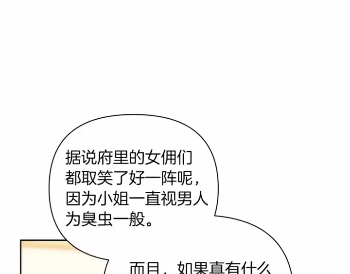 漫画《这个婚反正也要完蛋》第12话 我那不成器的下属第86张图