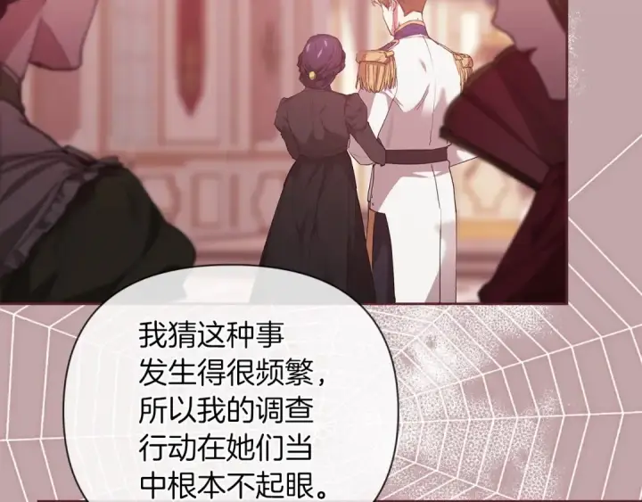 漫画《这个婚反正也要完蛋》第12话 我那不成器的下属第95张图