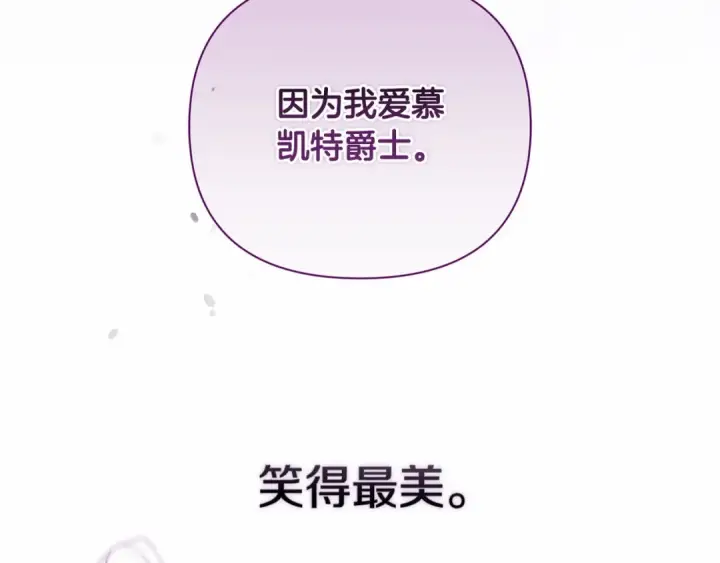 漫画《这个婚反正也要完蛋》第13话 她说谎时，笑得最美第107张图