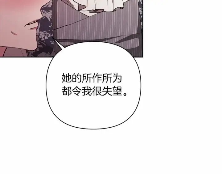 漫画《这个婚反正也要完蛋》第13话 她说谎时，笑得最美第122张图