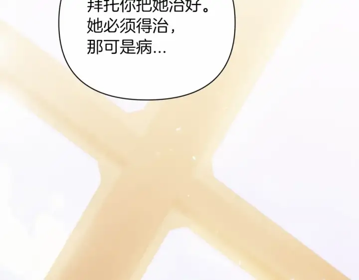 漫画《这个婚反正也要完蛋》第13话 她说谎时，笑得最美第145张图