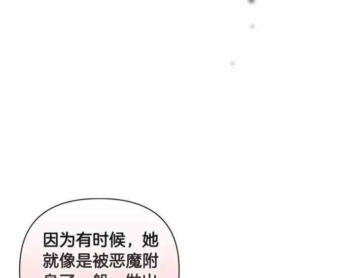 漫画《这个婚反正也要完蛋》第13话 她说谎时，笑得最美第154张图