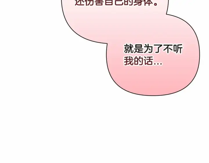 漫画《这个婚反正也要完蛋》第13话 她说谎时，笑得最美第157张图