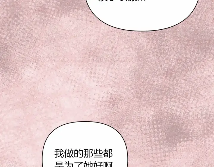漫画《这个婚反正也要完蛋》第13话 她说谎时，笑得最美第166张图