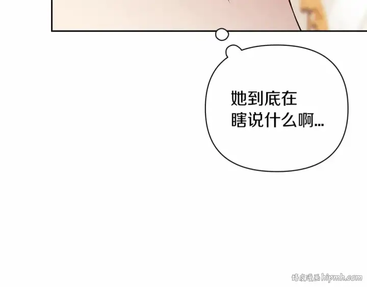 漫画《这个婚反正也要完蛋》第13话 她说谎时，笑得最美第176张图