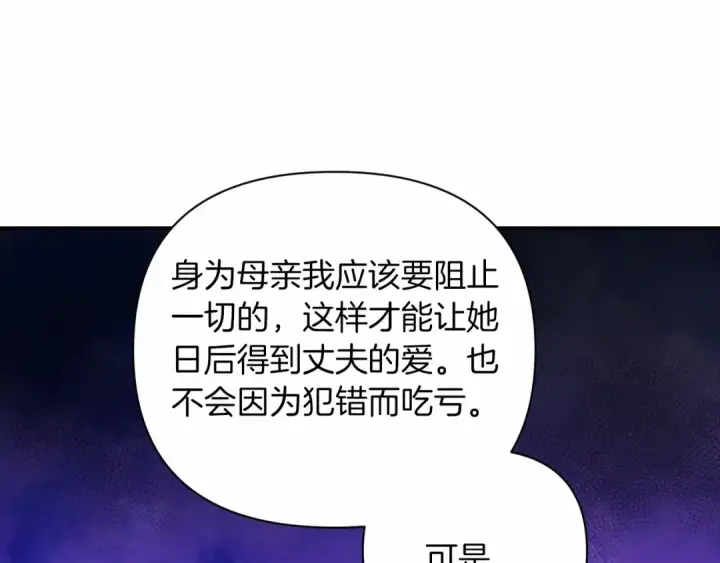 漫画《这个婚反正也要完蛋》第13话 她说谎时，笑得最美第177张图