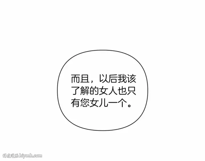 漫画《这个婚反正也要完蛋》第13话 她说谎时，笑得最美第192张图