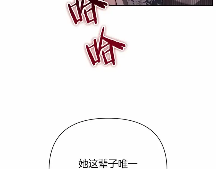 漫画《这个婚反正也要完蛋》第13话 她说谎时，笑得最美第198张图