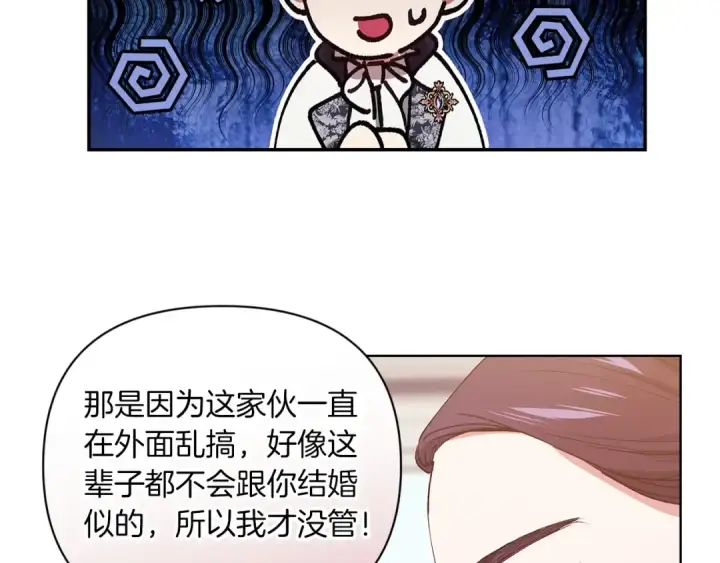 漫画《这个婚反正也要完蛋》第13话 她说谎时，笑得最美第30张图
