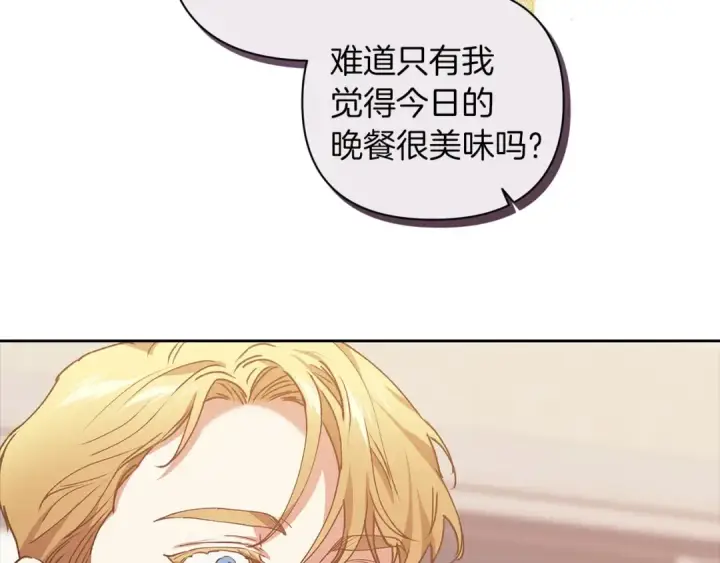 漫画《这个婚反正也要完蛋》第13话 她说谎时，笑得最美第41张图