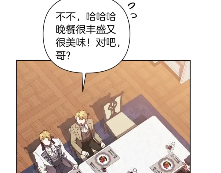 漫画《这个婚反正也要完蛋》第13话 她说谎时，笑得最美第44张图
