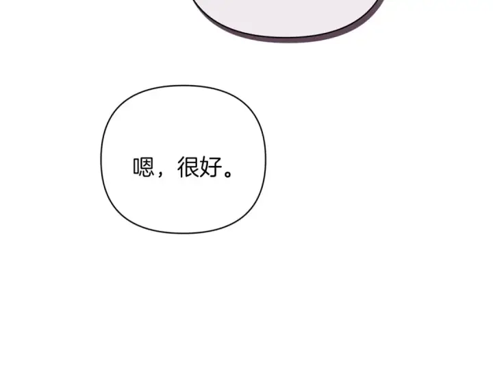 漫画《这个婚反正也要完蛋》第13话 她说谎时，笑得最美第46张图