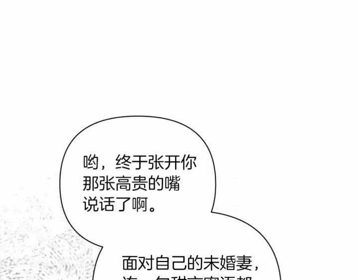 漫画《这个婚反正也要完蛋》第13话 她说谎时，笑得最美第49张图