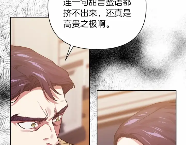 漫画《这个婚反正也要完蛋》第13话 她说谎时，笑得最美第50张图