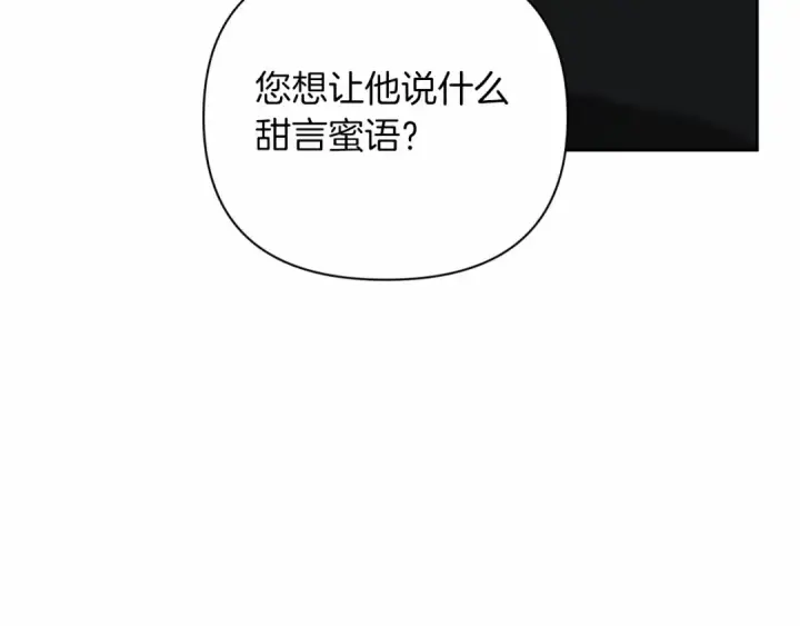 漫画《这个婚反正也要完蛋》第13话 她说谎时，笑得最美第52张图