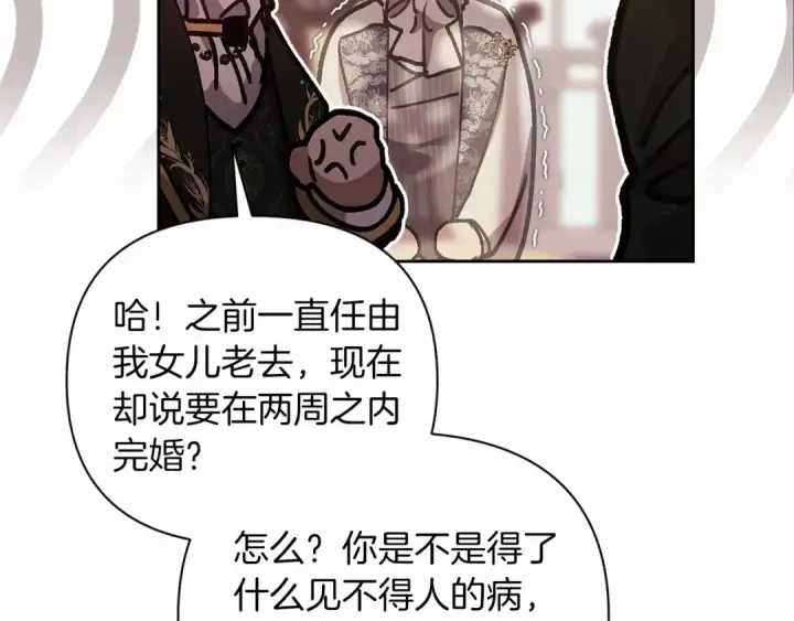 漫画《这个婚反正也要完蛋》第13话 她说谎时，笑得最美第60张图