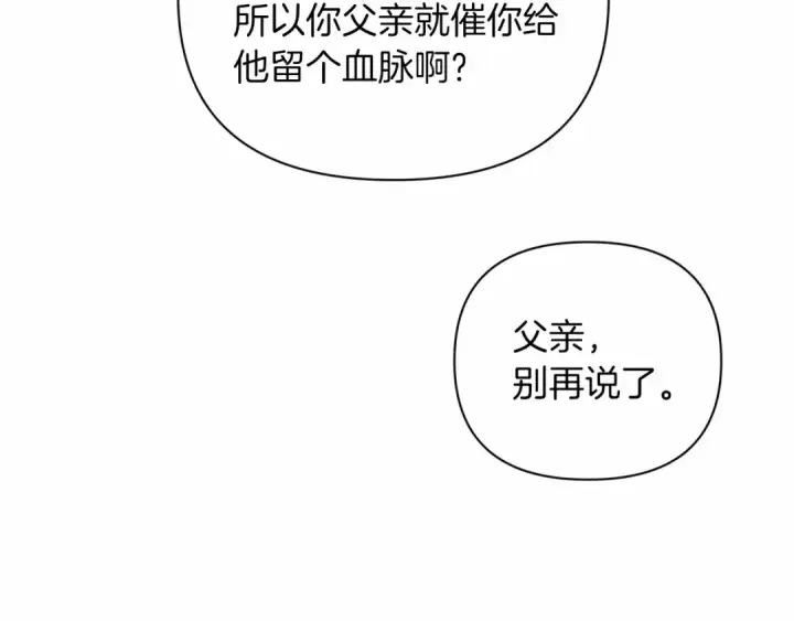 漫画《这个婚反正也要完蛋》第13话 她说谎时，笑得最美第61张图