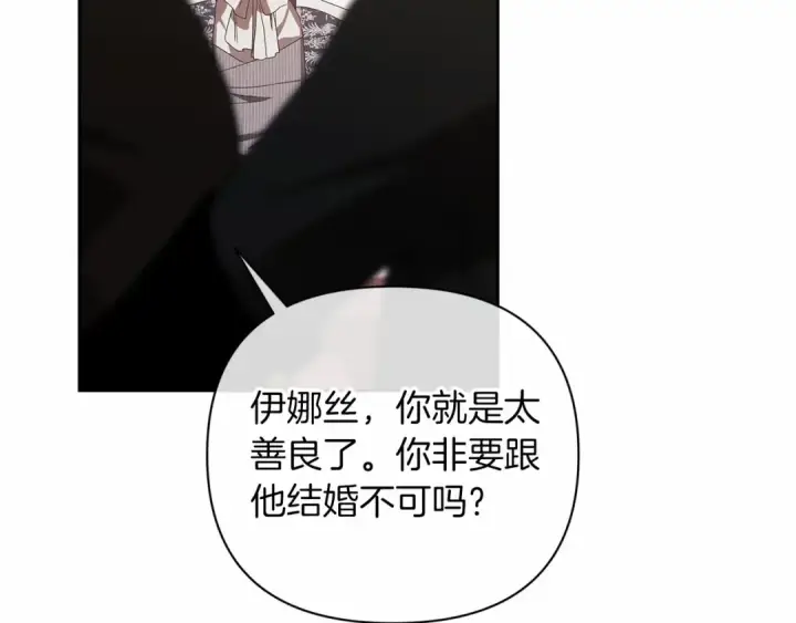 漫画《这个婚反正也要完蛋》第13话 她说谎时，笑得最美第78张图