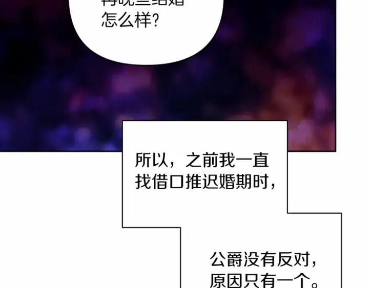 漫画《这个婚反正也要完蛋》第13话 她说谎时，笑得最美第85张图