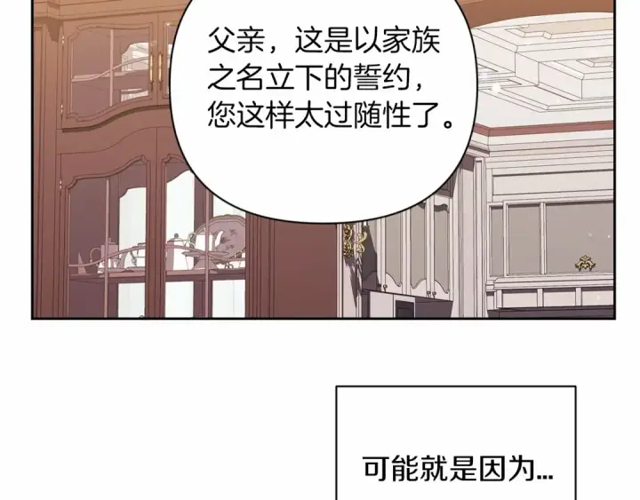 漫画《这个婚反正也要完蛋》第13话 她说谎时，笑得最美第95张图