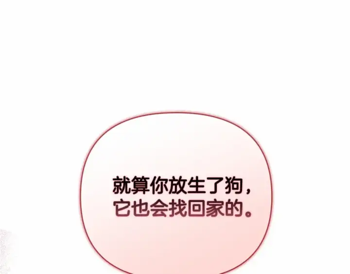 漫画《这个婚反正也要完蛋》第14话 我是你的狗第103张图