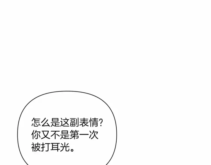 漫画《这个婚反正也要完蛋》第14话 我是你的狗第134张图