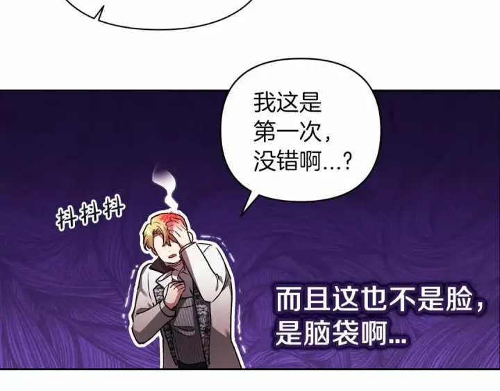 漫画《这个婚反正也要完蛋》第14话 我是你的狗第135张图