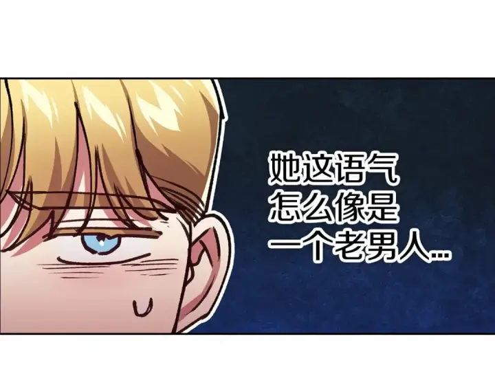 漫画《这个婚反正也要完蛋》第14话 我是你的狗第140张图