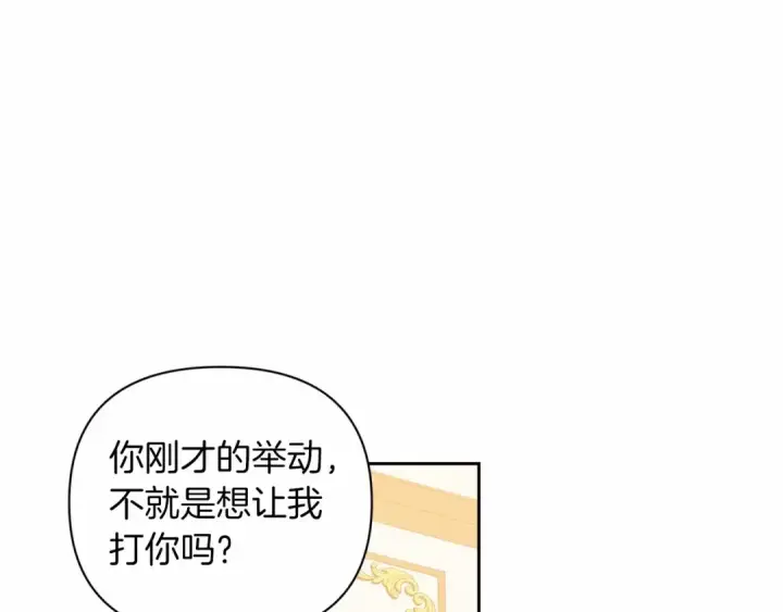 漫画《这个婚反正也要完蛋》第14话 我是你的狗第141张图
