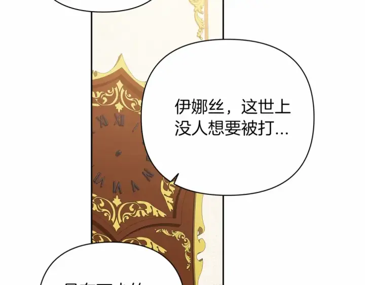 漫画《这个婚反正也要完蛋》第14话 我是你的狗第142张图