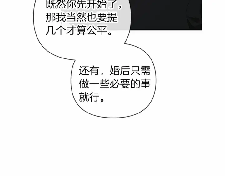 漫画《这个婚反正也要完蛋》第14话 我是你的狗第149张图