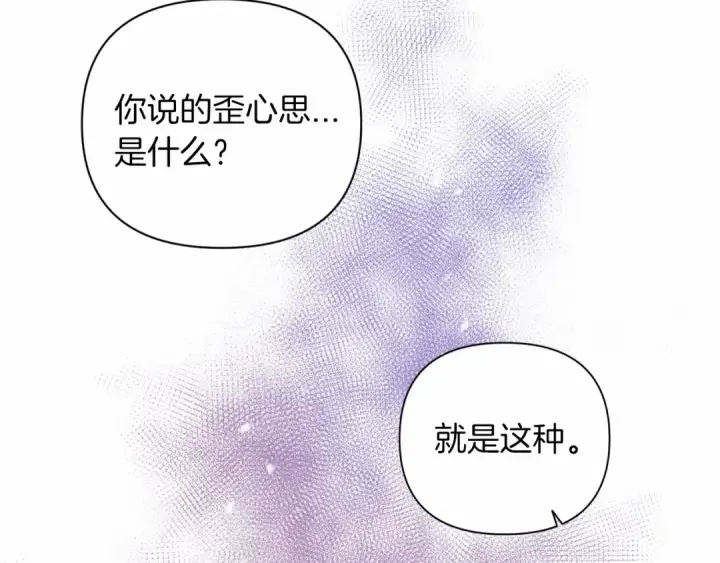 漫画《这个婚反正也要完蛋》第14话 我是你的狗第153张图