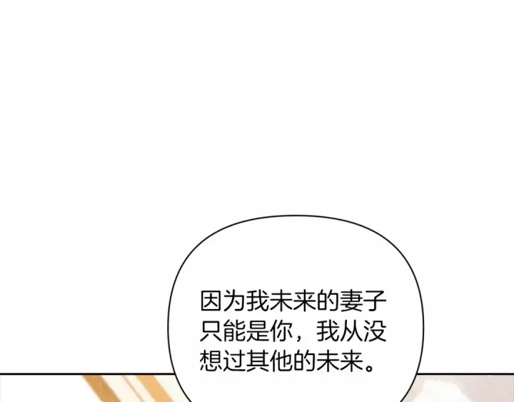 漫画《这个婚反正也要完蛋》第14话 我是你的狗第166张图