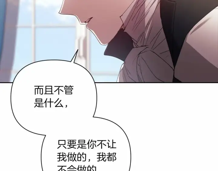 漫画《这个婚反正也要完蛋》第14话 我是你的狗第178张图