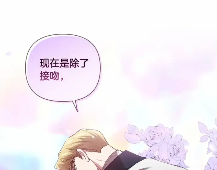 漫画《这个婚反正也要完蛋》第14话 我是你的狗第183张图