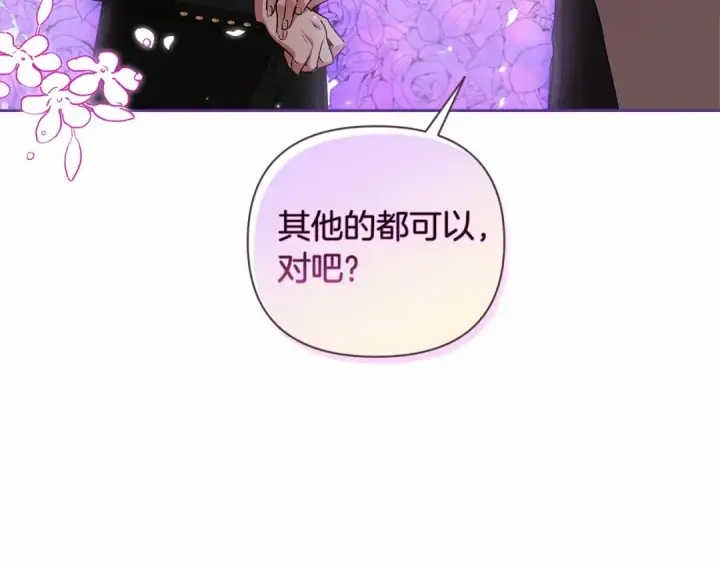漫画《这个婚反正也要完蛋》第14话 我是你的狗第185张图