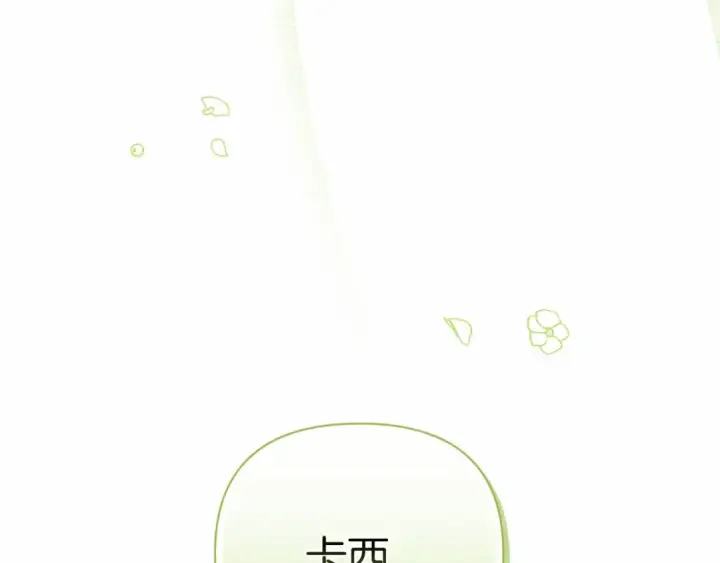 漫画《这个婚反正也要完蛋》第14话 我是你的狗第207张图