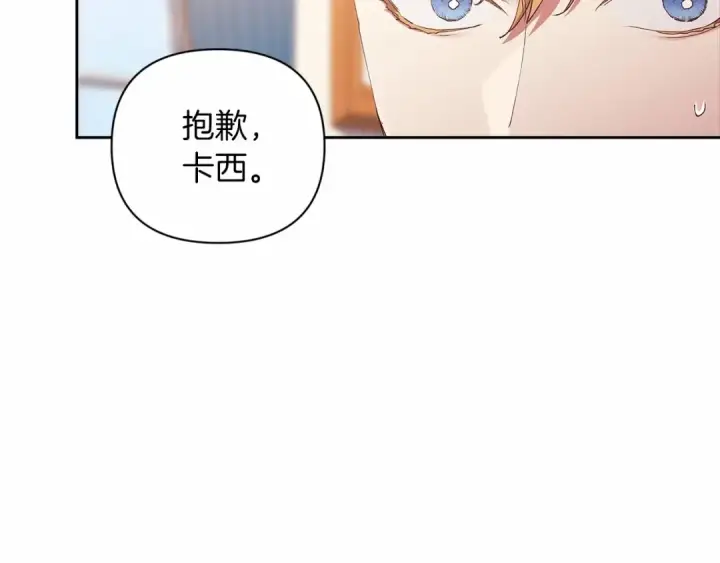 漫画《这个婚反正也要完蛋》第14话 我是你的狗第28张图