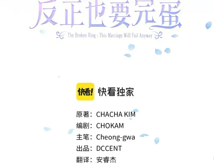 漫画《这个婚反正也要完蛋》第14话 我是你的狗第3张图