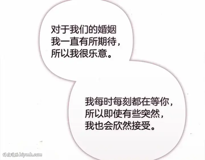 漫画《这个婚反正也要完蛋》第14话 我是你的狗第40张图