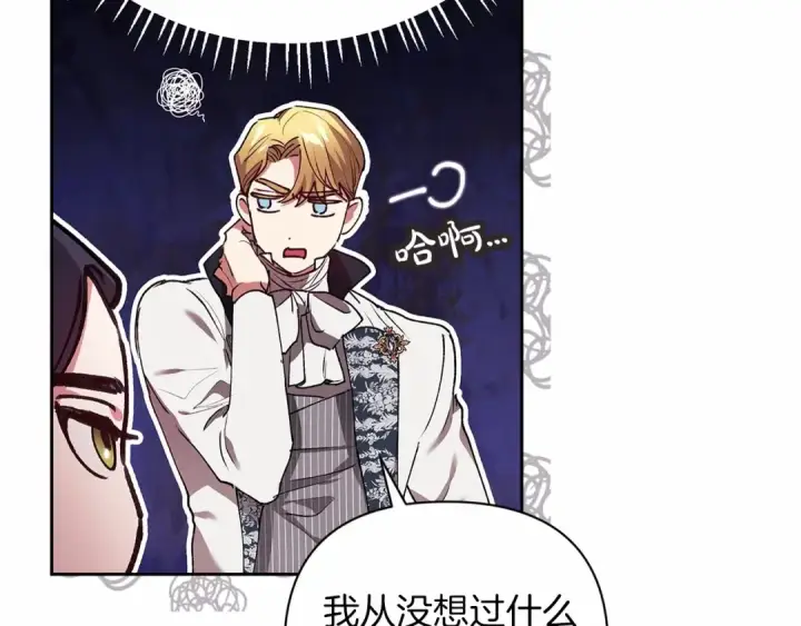 漫画《这个婚反正也要完蛋》第14话 我是你的狗第61张图