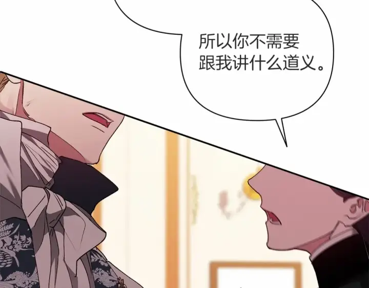 漫画《这个婚反正也要完蛋》第14话 我是你的狗第81张图