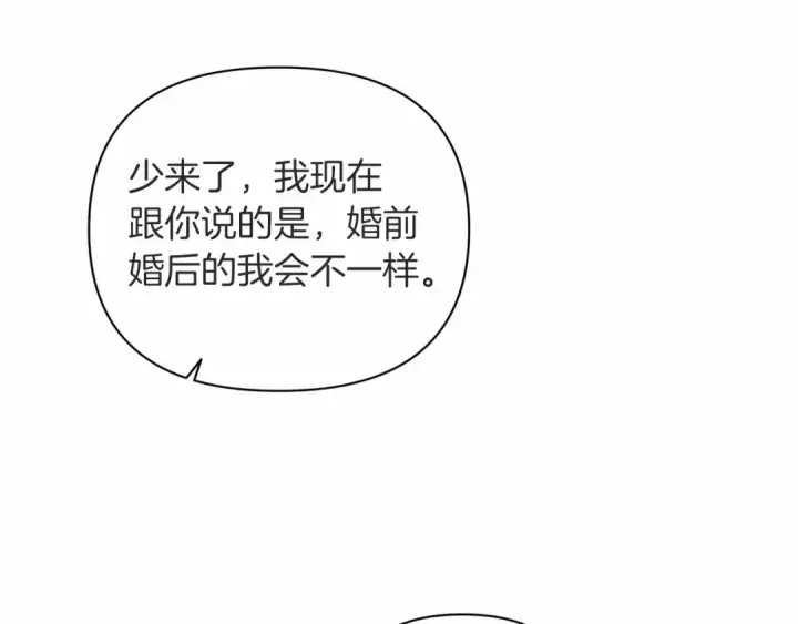 漫画《这个婚反正也要完蛋》第14话 我是你的狗第83张图